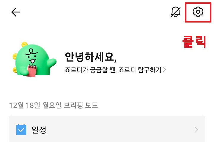 우측 상단 톱니바퀴 모양 클릭함