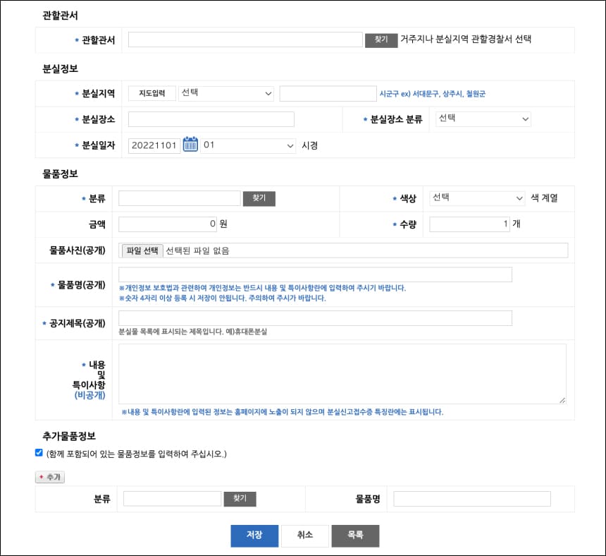 분실 신고 화면