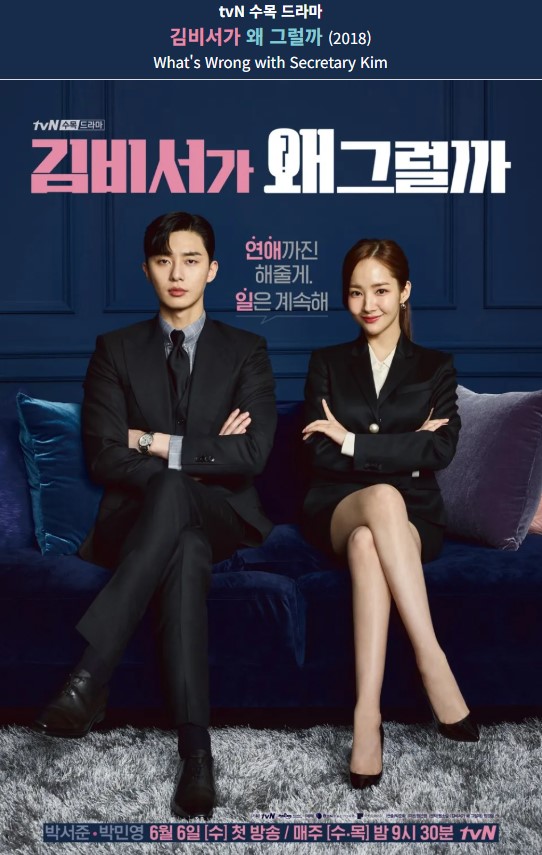 김비서가 왜 그럴까 드라마 vs 웹툰 연출차이