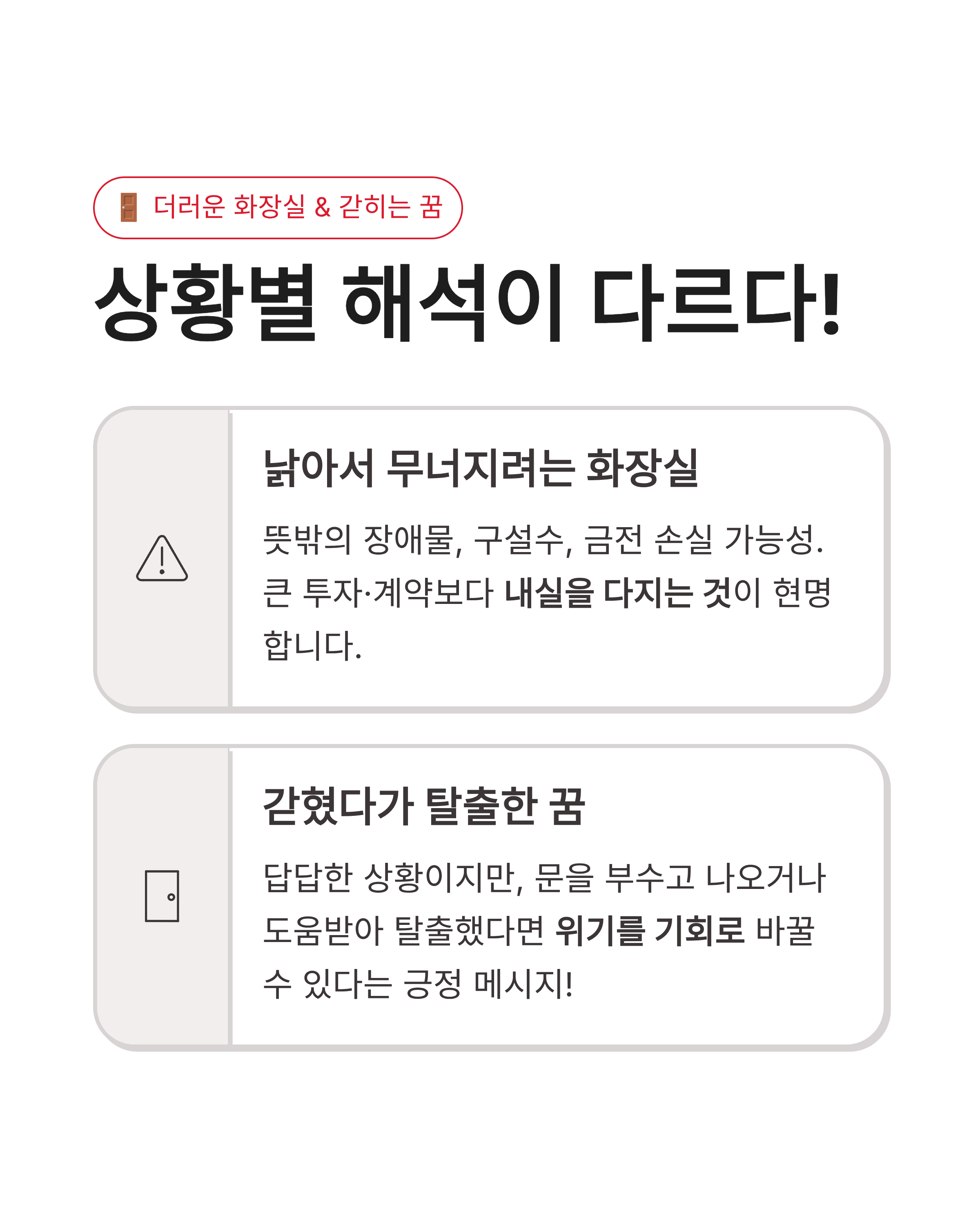화장실꿈 해몽 화장실 가는 꿈 청소하는 꿈 똥 꿈까지! 더러울수록 대박 터지는 재물운의 정체는?