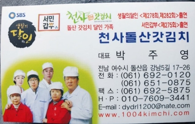 여수-돌산-갓김치-천사갓김치