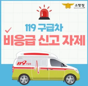 119 구급차 비용 이용 가이드로 이용요령_18