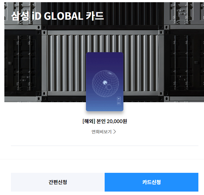 삼성 아이디글로벌 카드 혜택 총정리: 공항라운지 무료 이용