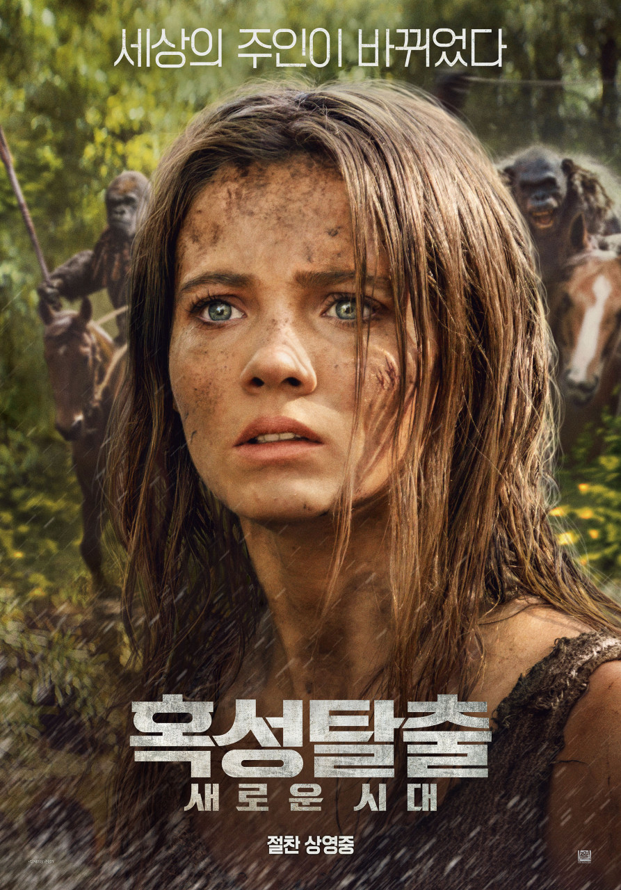 영화 혹성탈출 포스터