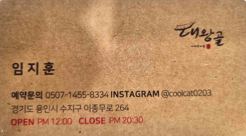 참숯바베큐, 누룽지 통닭, 장작구이 삼겹살, 장작구이 통닭, 용인 대왕골