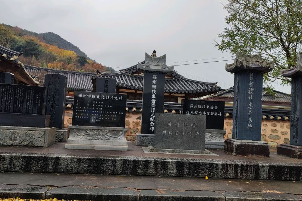 나주향교