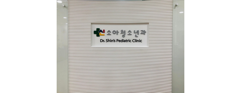 동해시 이비인후과