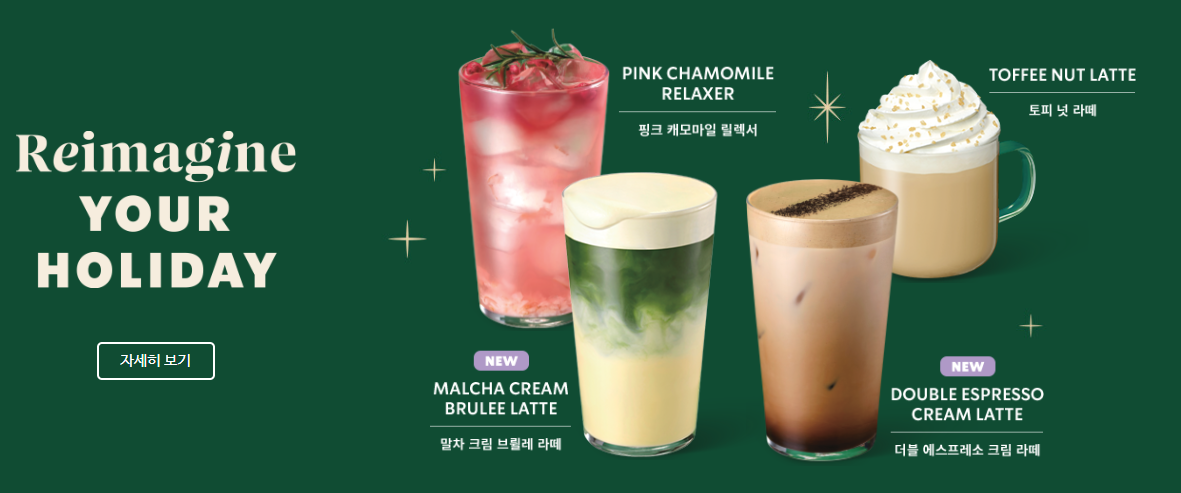 스타벅스-미션음료-프리퀀시