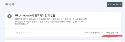 서치콘솔 URL 검사