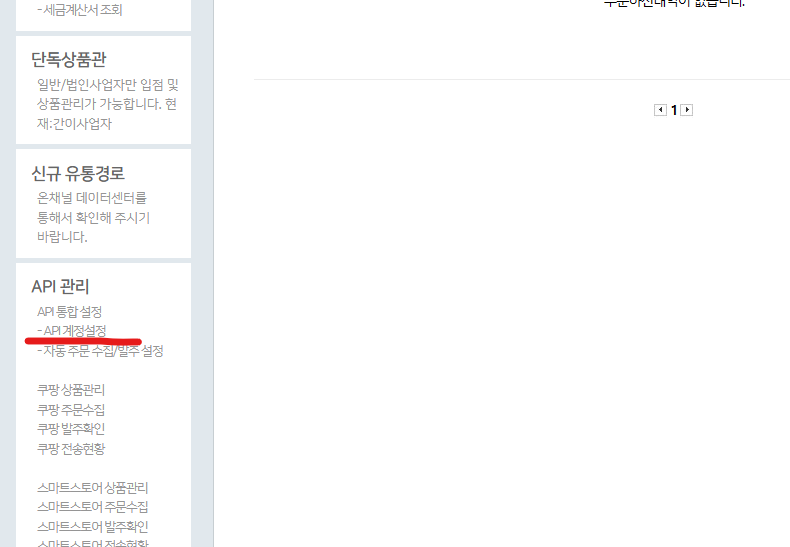 온채널에 API 계정 설정 들어가기