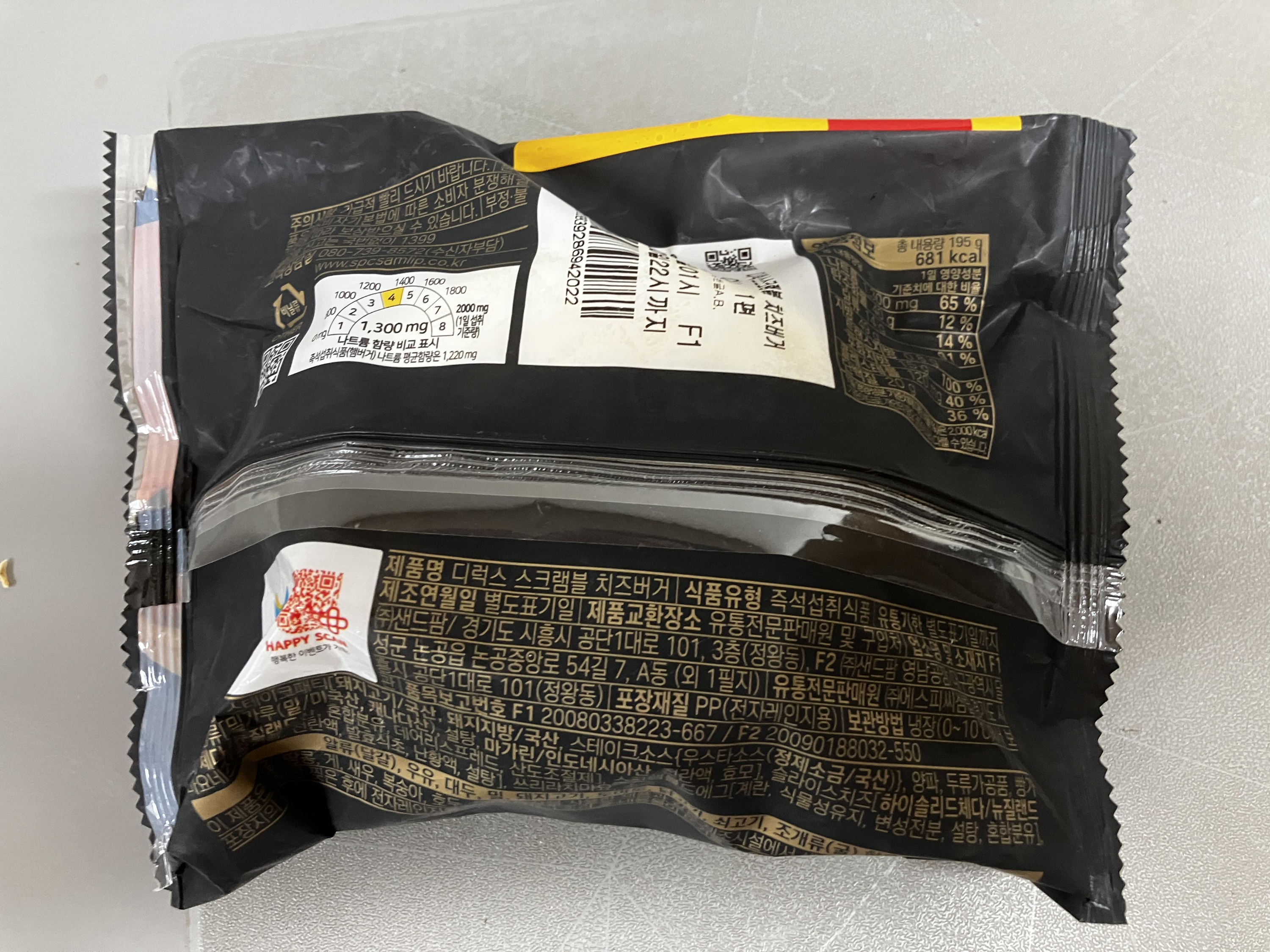 편의점햄버거 디럭스 스크램블 치즈버거