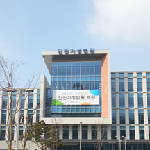인천가정법원 정면 사진