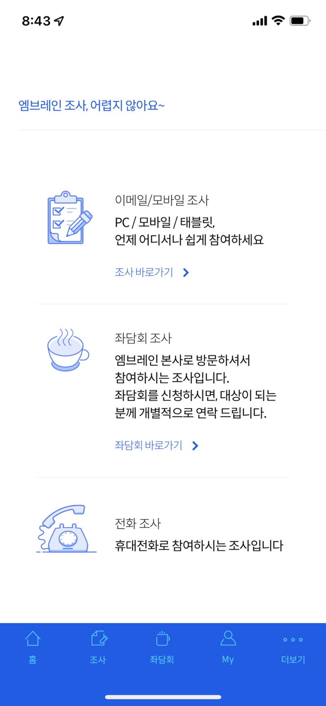 엠브레인 패널파워