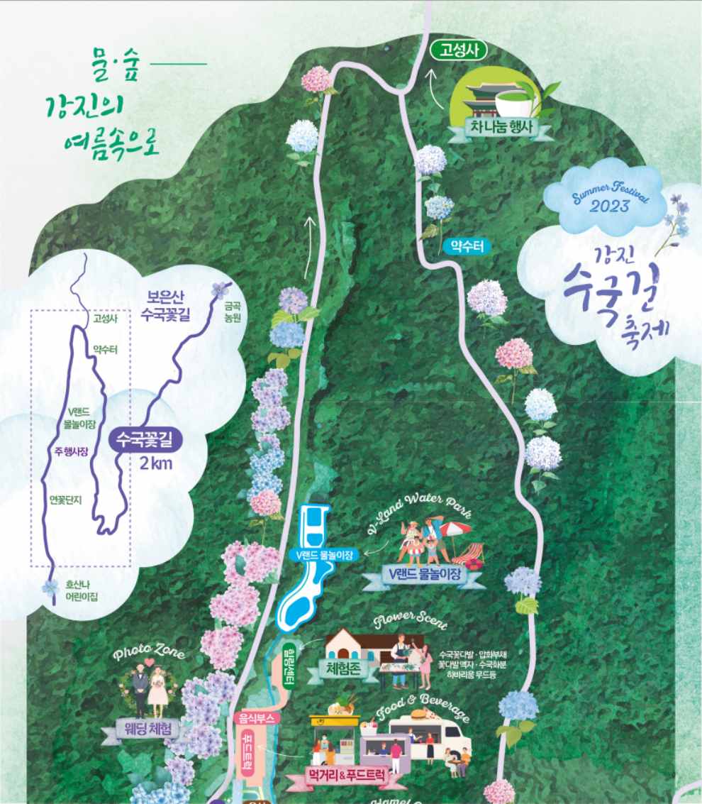 강진 수국축제