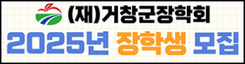 거창군 장학생 모집