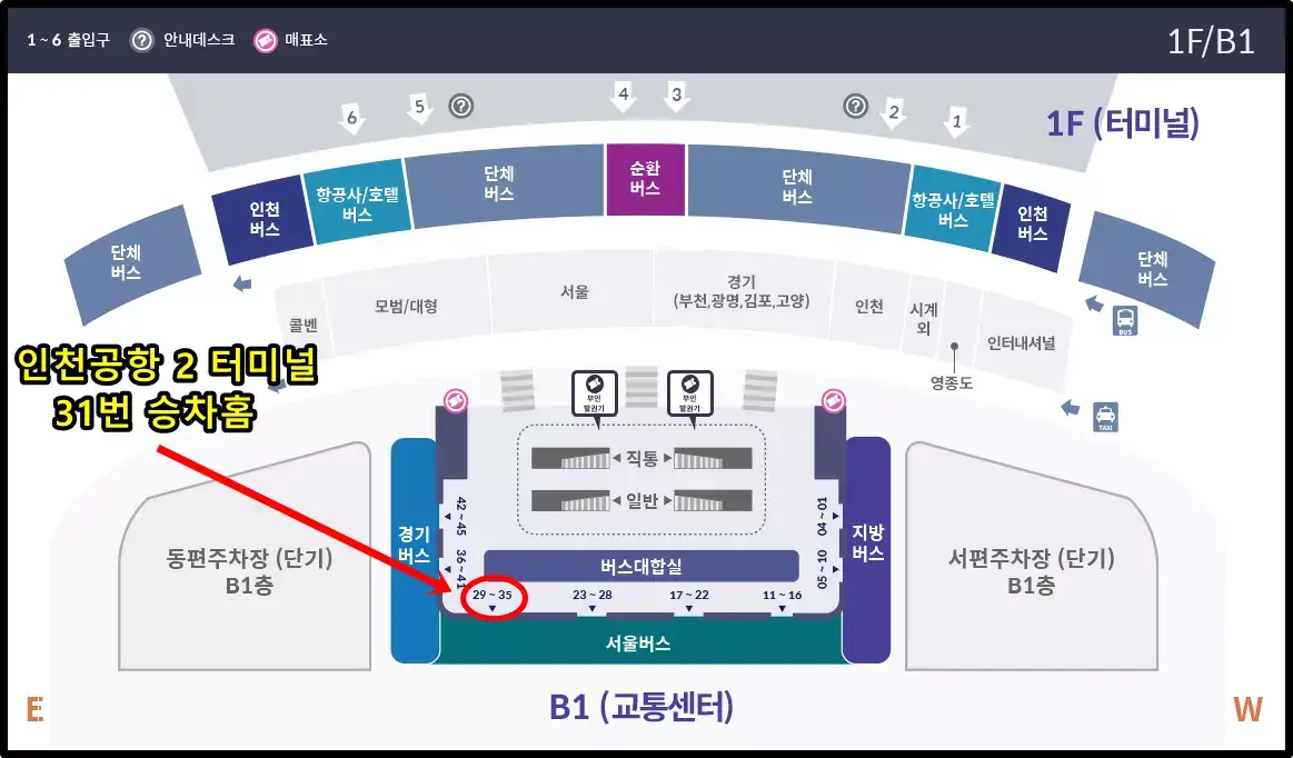 인천공항 2 터미널 승차장 위치
