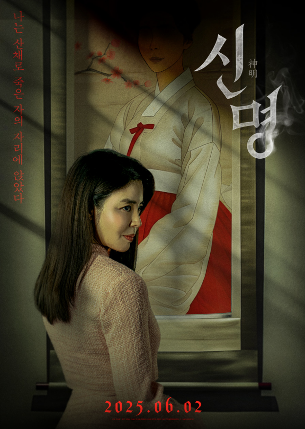 영화 신명