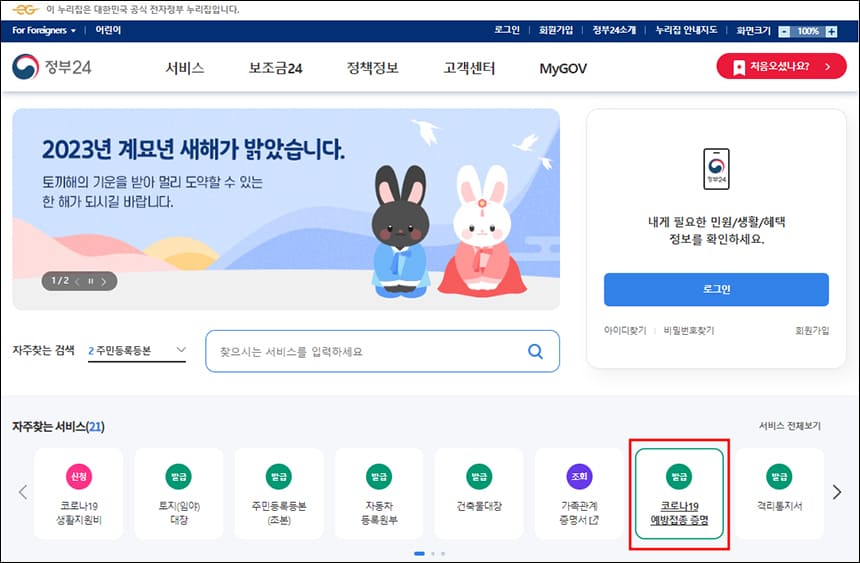 정부24 홈페이지