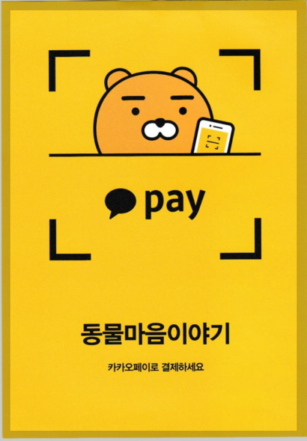 카카오페이 이미지