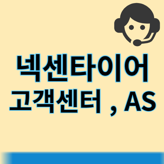 넥센타이어 썸네일