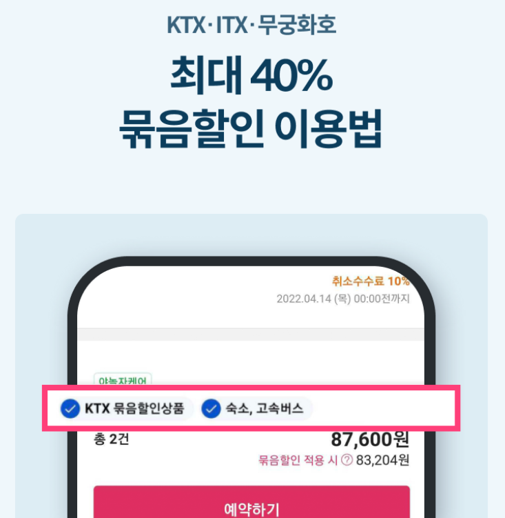 야놀자 기차예매