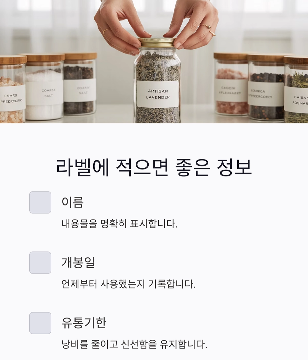 깔끔한 주방의 비밀, 보관용기에 라벨 붙여 정리하기