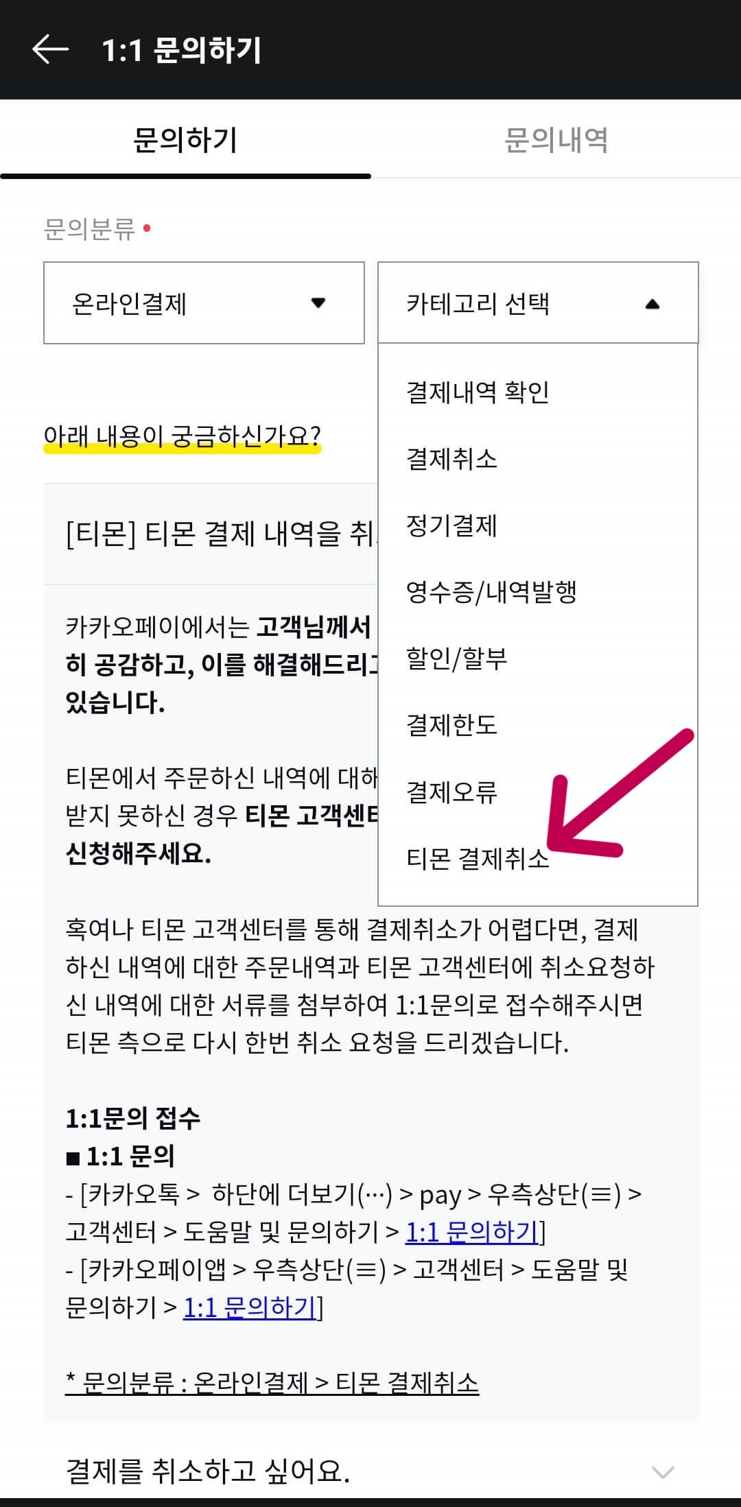 카카오페이 고객센터