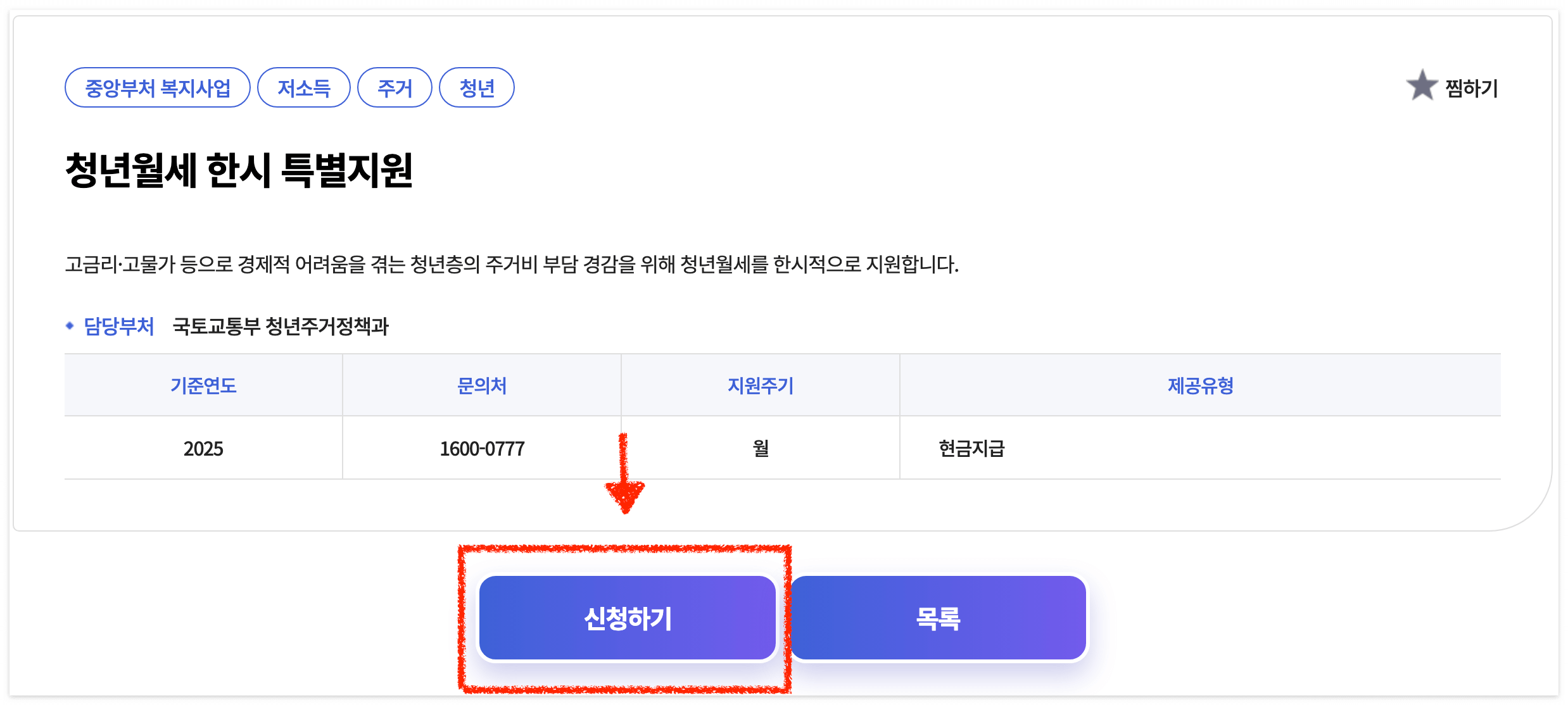 청년월세 한시 특별지원 신청