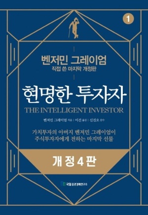 현명한 투자자 책표지