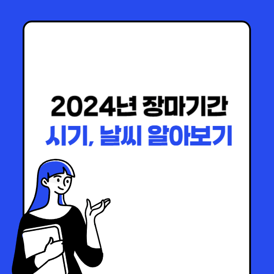 장마기간사진