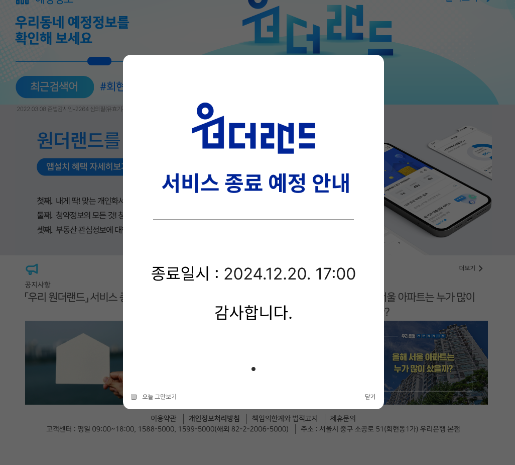 리은행 원더랜드 부동산 플랫폼 종료 KB부동산 독주