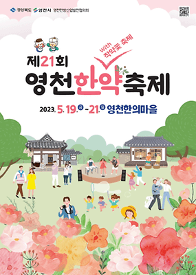 2023년 5월 경상도 행사 정보 공유(feat. 경주, 하동, 성주, 밀양, 영천, 포항, 영주)