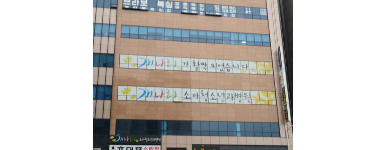 부산 강서구 소아과