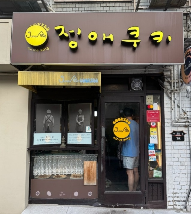 동네한바퀴-종로-북촌-고추쿠키-정애쿠키