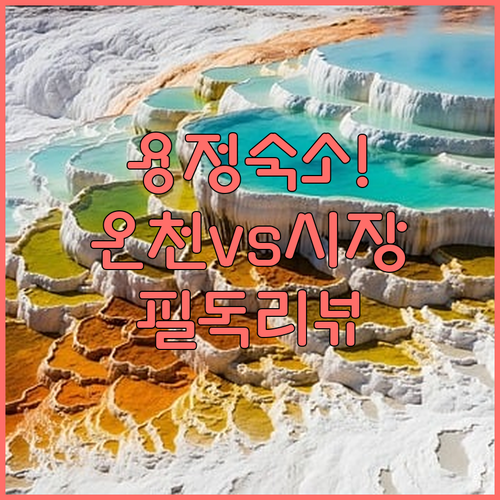 중국 용정 숙소 예약 가이드 온천 호..