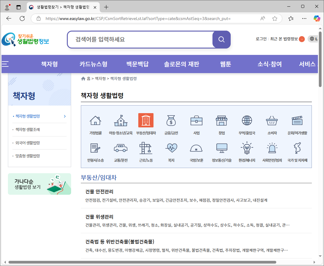 찾기쉬운-생활법령정보-1