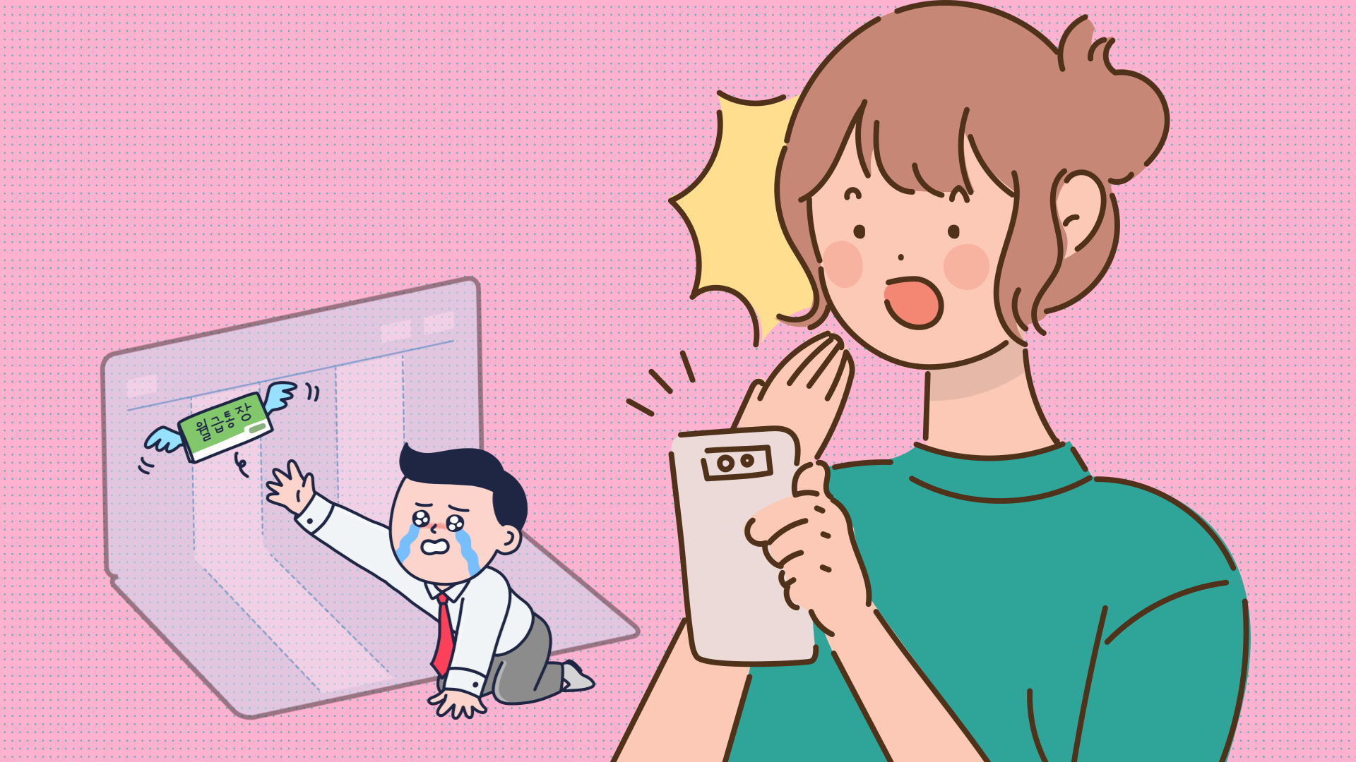 착오 송금하고 놀라는 사람들 모습