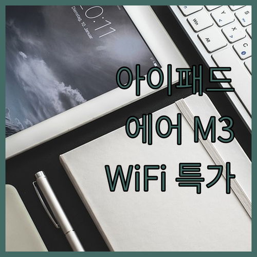아이패드 에어 11 M3 WiFi 모..