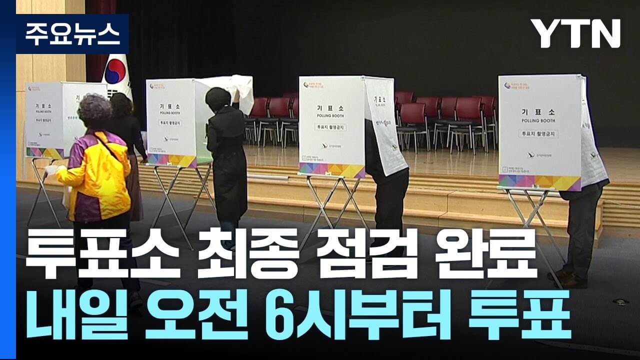 2025 대선 21대 대통령 선거 사전투표소 & 본투표소 찾기 장소 위치