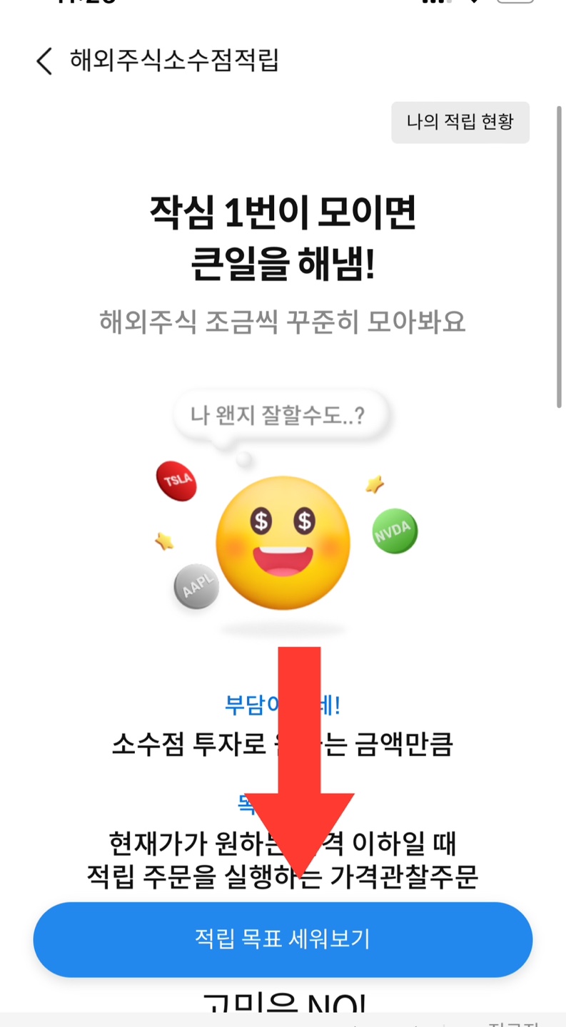 삼성증권 소수점
