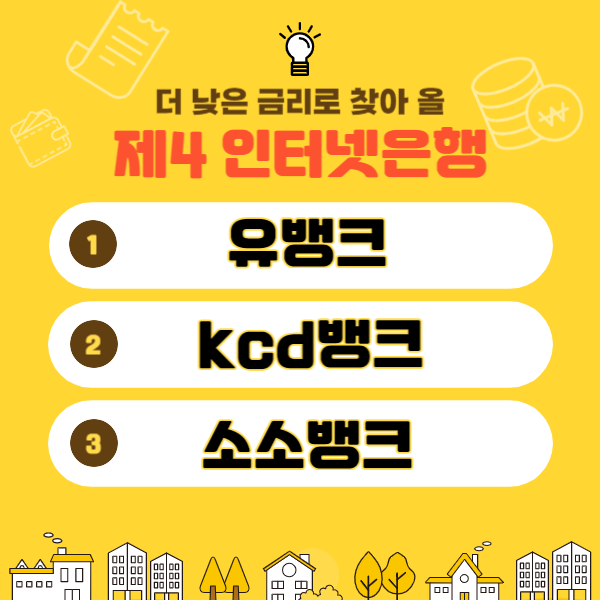 유뱅크 소소뱅크 kcd뱅크