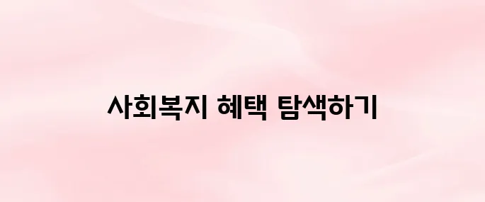 한국사회복지공제회 홈페이지 (https://www.kwcu.or.kr)