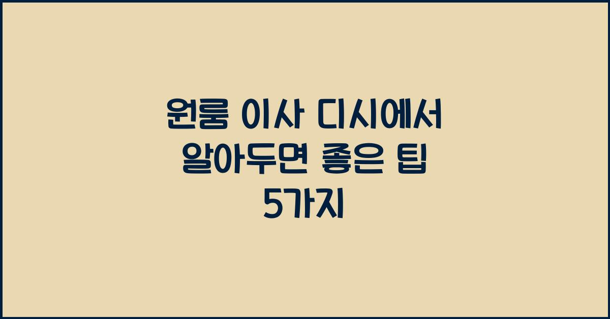 원룸 이사 디시