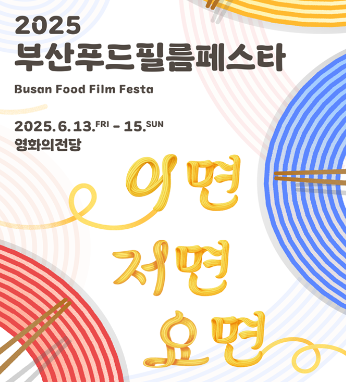 부산세일페스타 2025