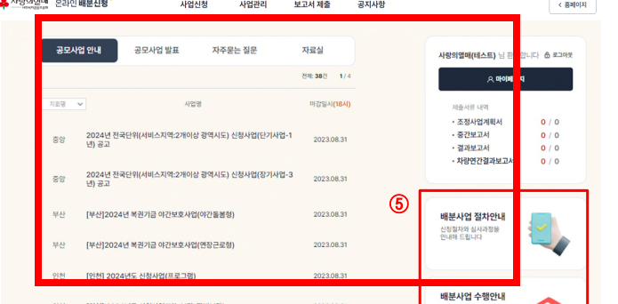 사랑의 열매 온라인 배분신청 사이트