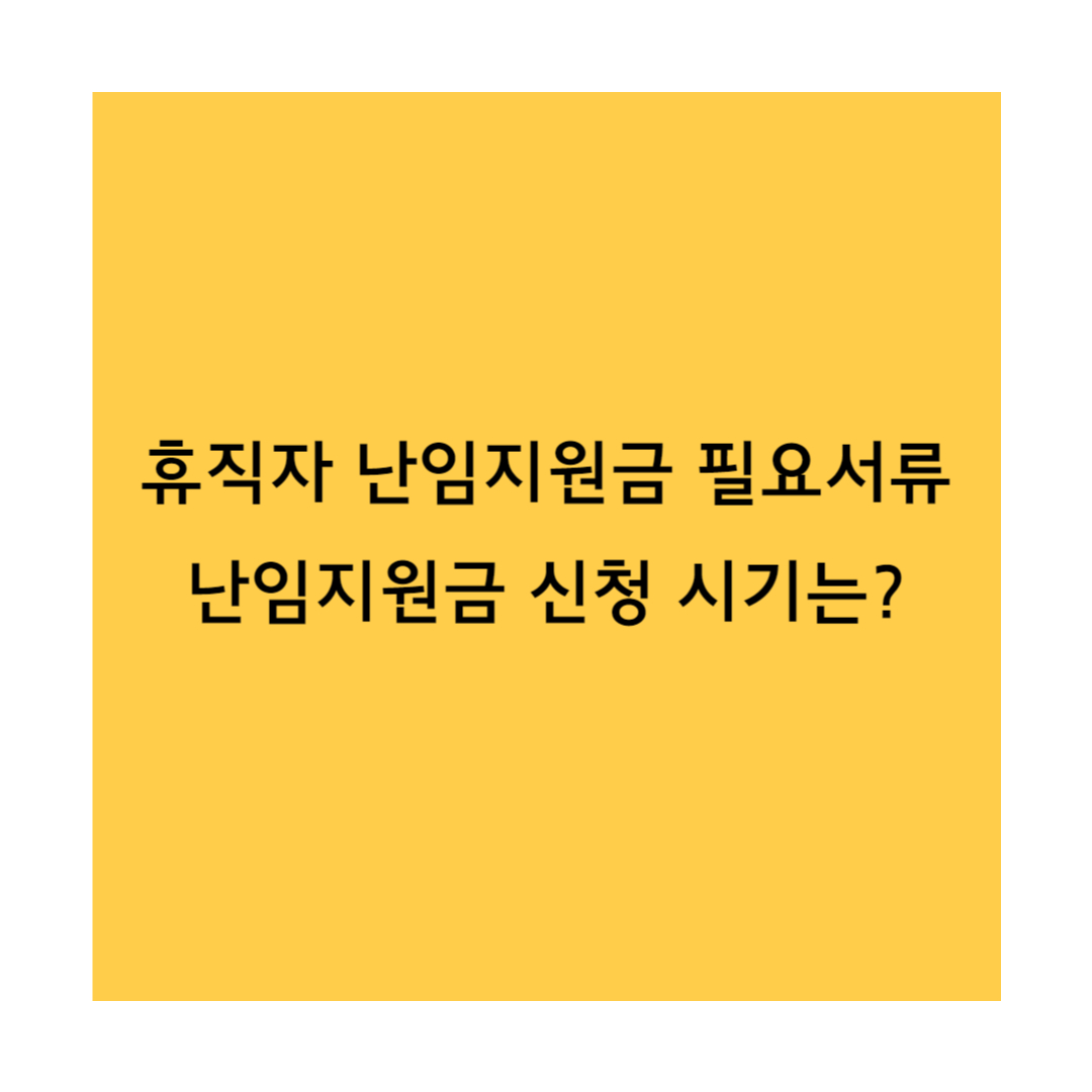 휴직자 난임지원금 썸네일