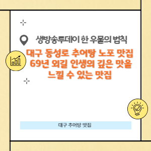 생방송투데이 한 우물의 법칙 대구 추어탕