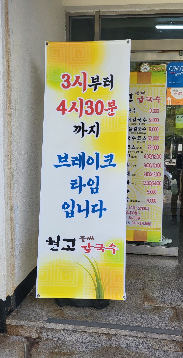 들깨 칼국수 (청주 현고 들깨손칼국수)