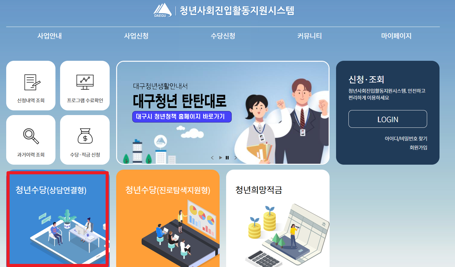 대구 청년수당-상담연결형 (30만원)