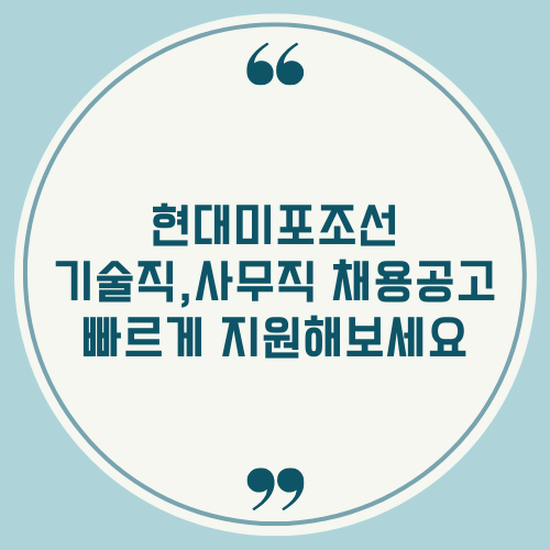 현대미포조선 입사지원하기